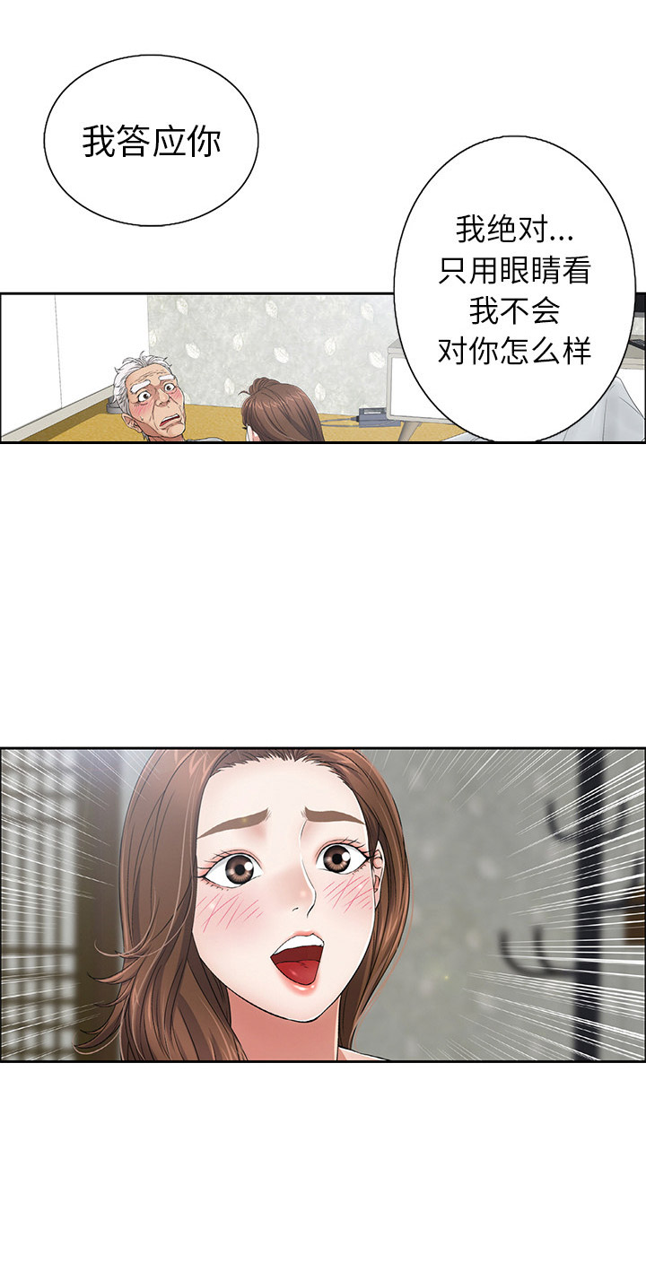 《致命的她》第3话 第4页