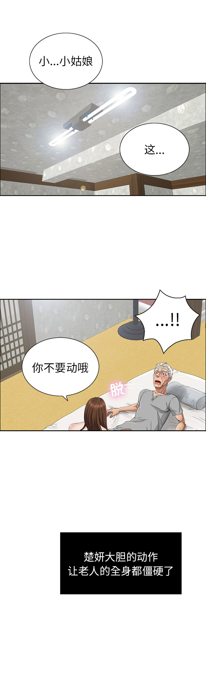 《致命的她》第3话 第5页