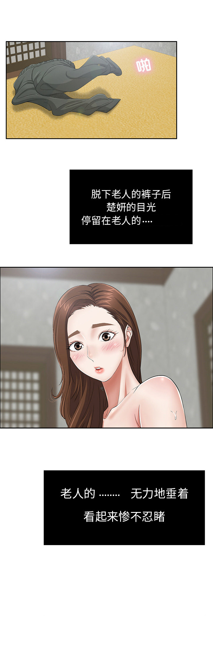 《致命的她》第3话 第6页