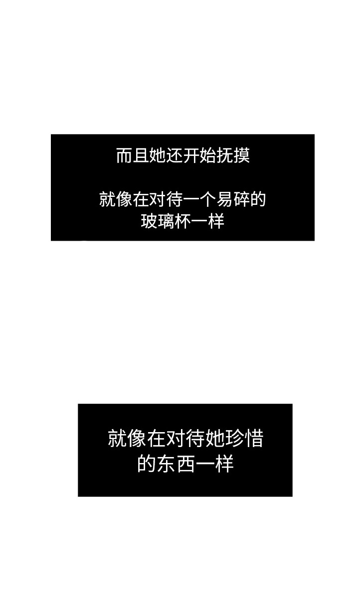 《致命的她》第3话 第8页