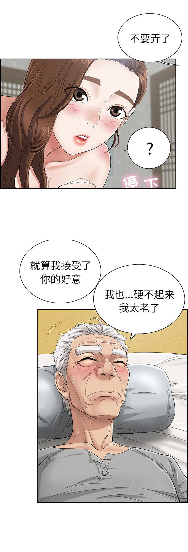 《致命的她》第3话 第9页