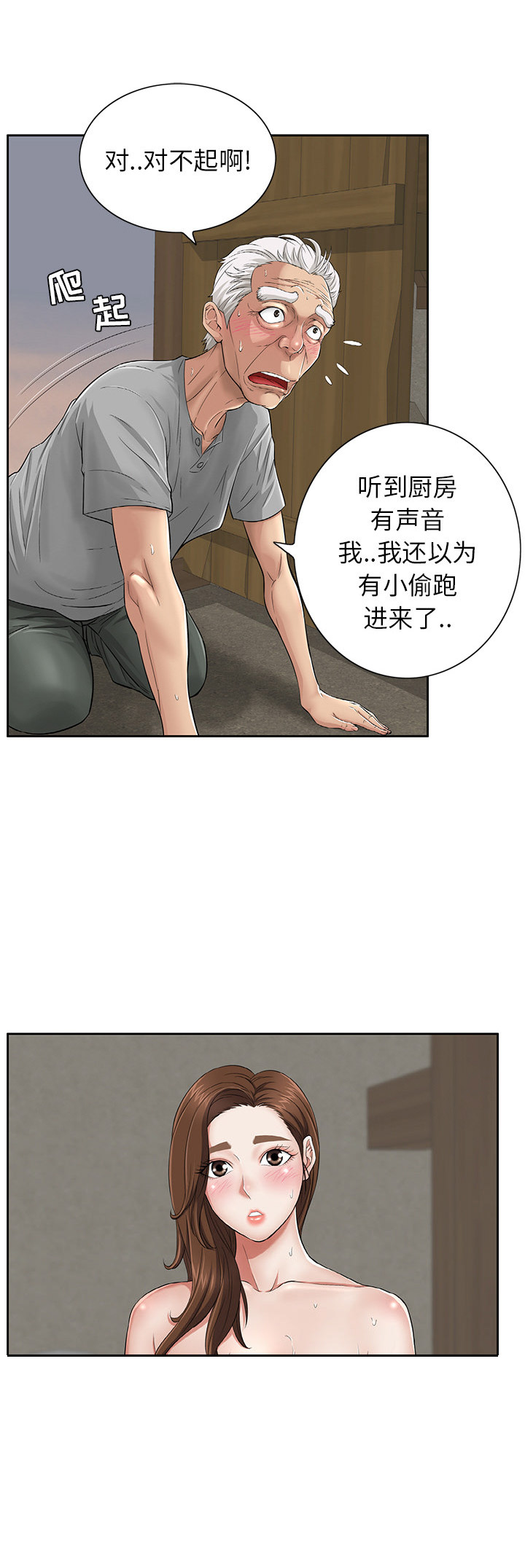《致命的她》第2话 第17页