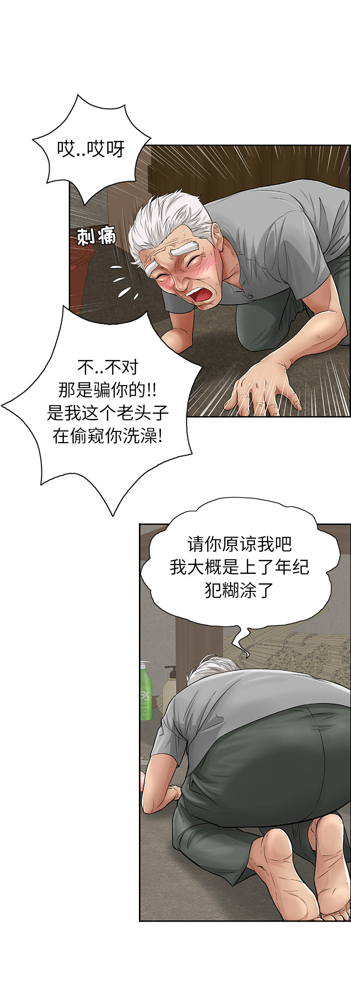 《致命的她》第2话 第18页