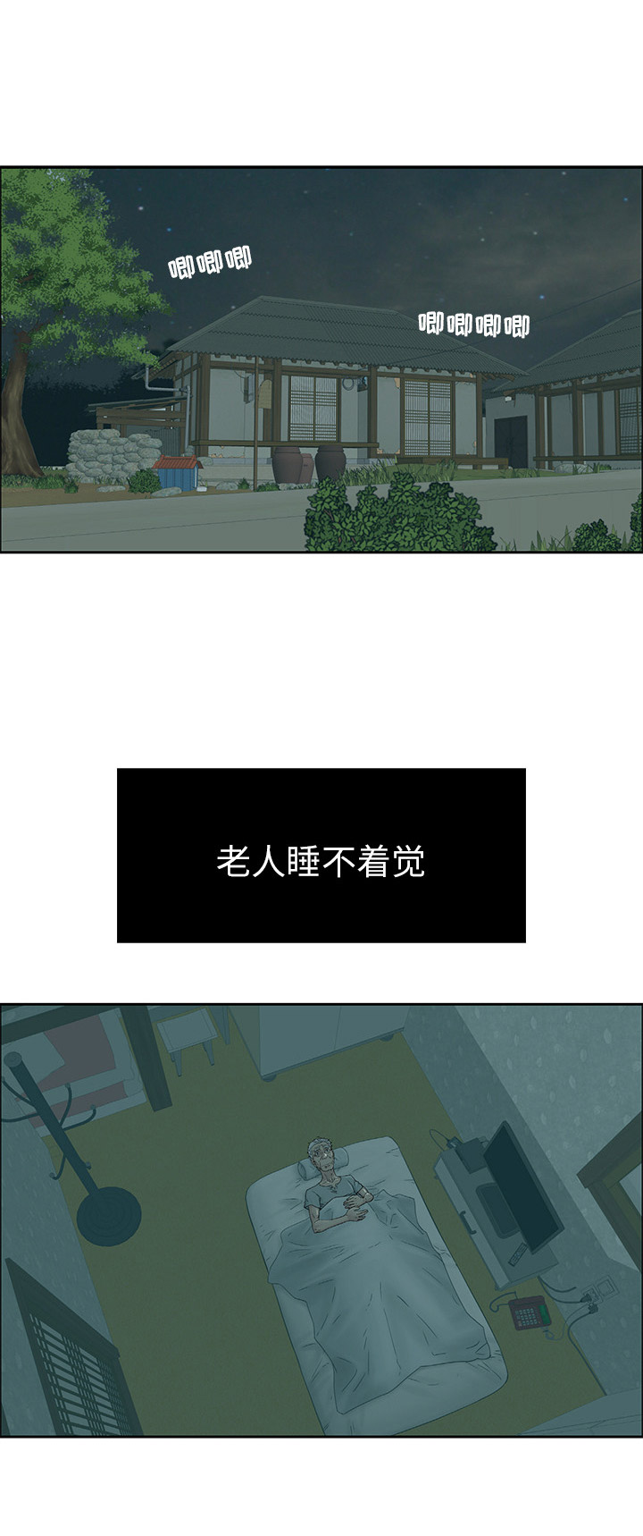 《致命的她》第2话 第1页