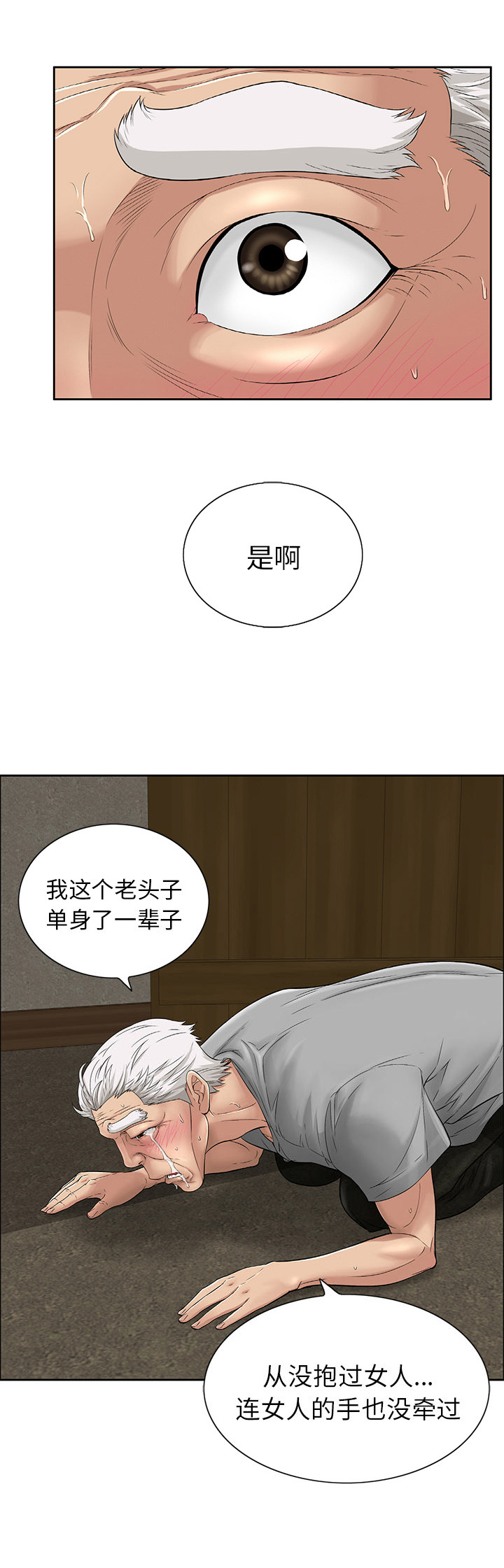 《致命的她》第2话 第20页