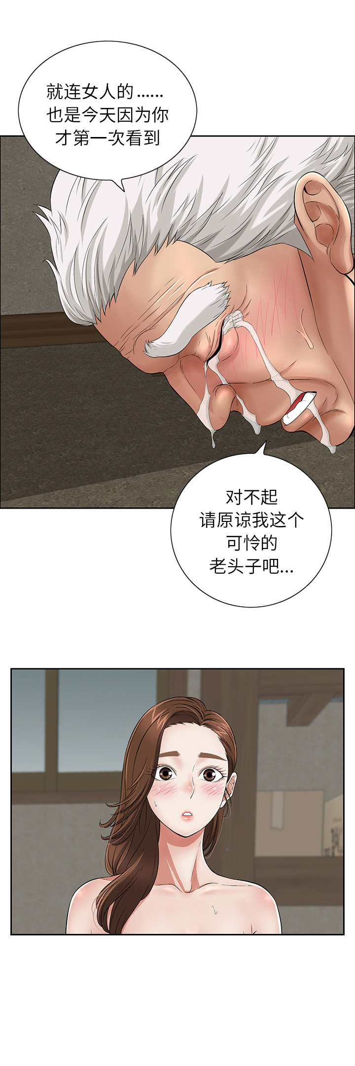 《致命的她》第2话 第21页