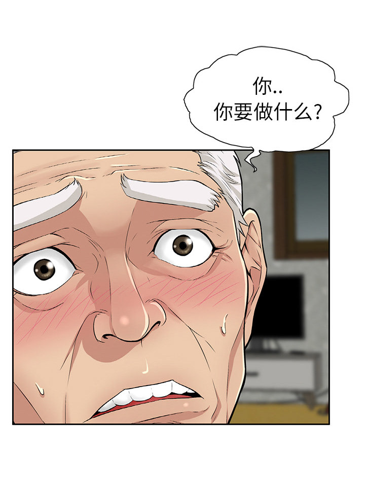 《致命的她》第2话 第24页