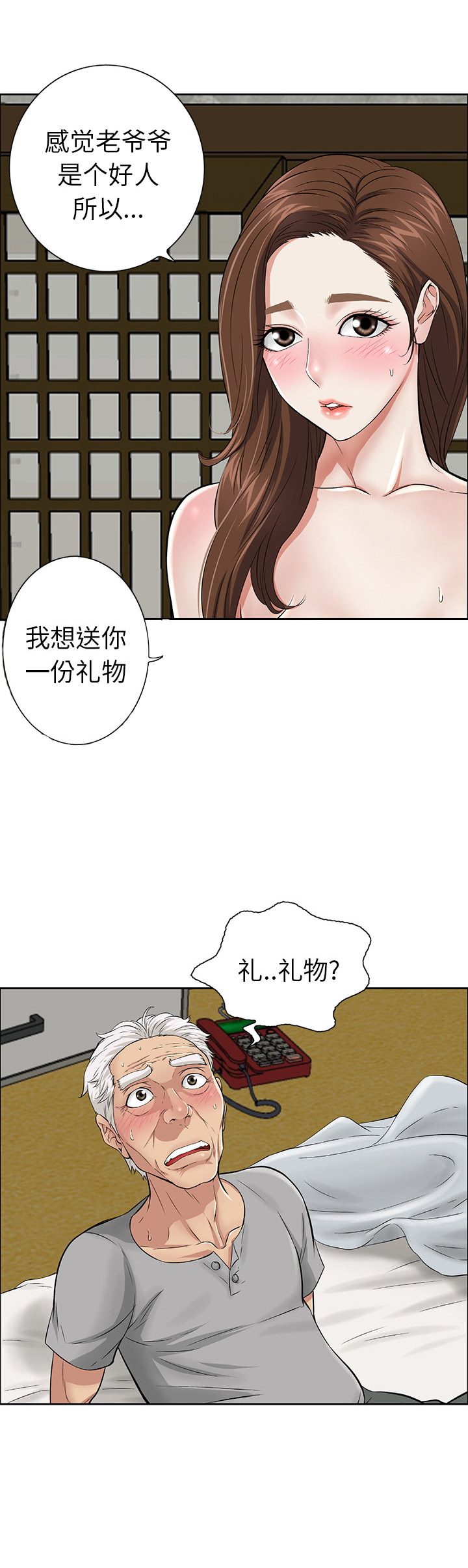 《致命的她》第2话 第25页