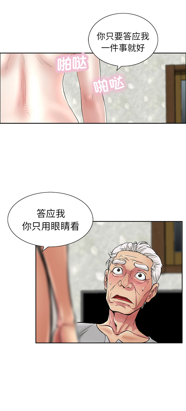 《致命的她》第2话 第26页
