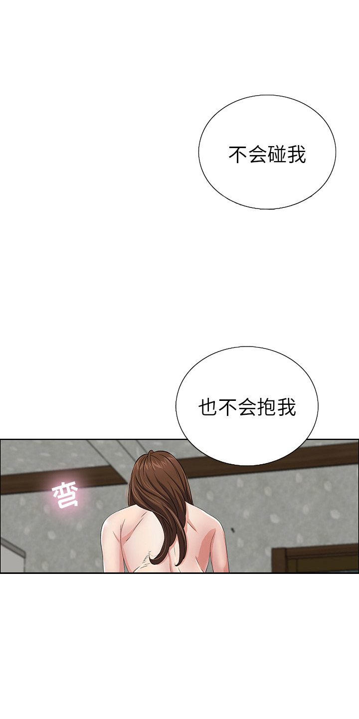 《致命的她》第2话 第27页