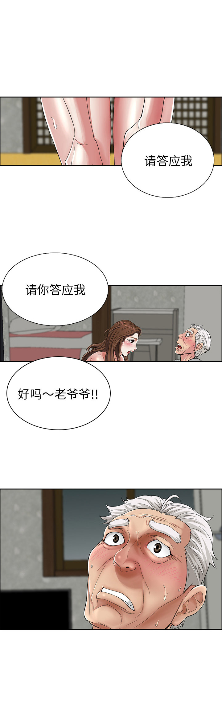 《致命的她》第2话 第28页