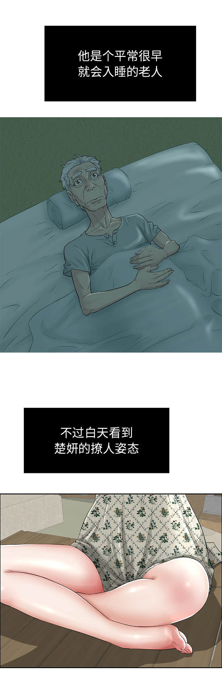 《致命的她》第2话 第2页