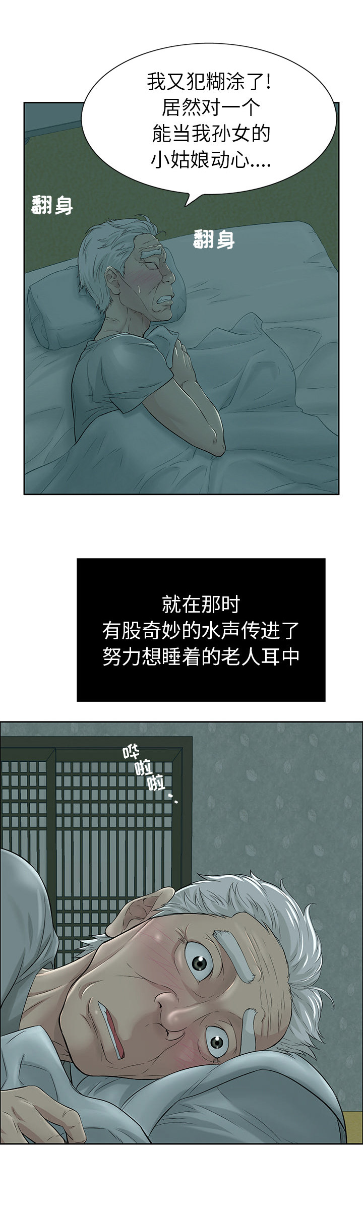 《致命的她》第2话 第4页