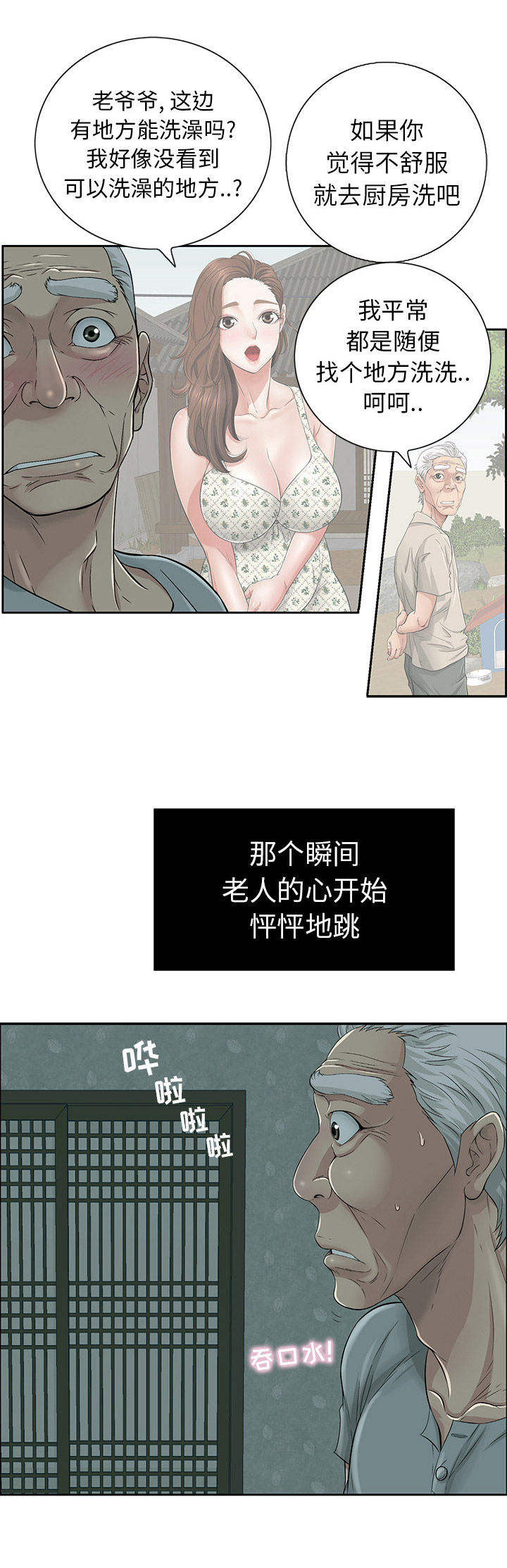 《致命的她》第2话 第6页