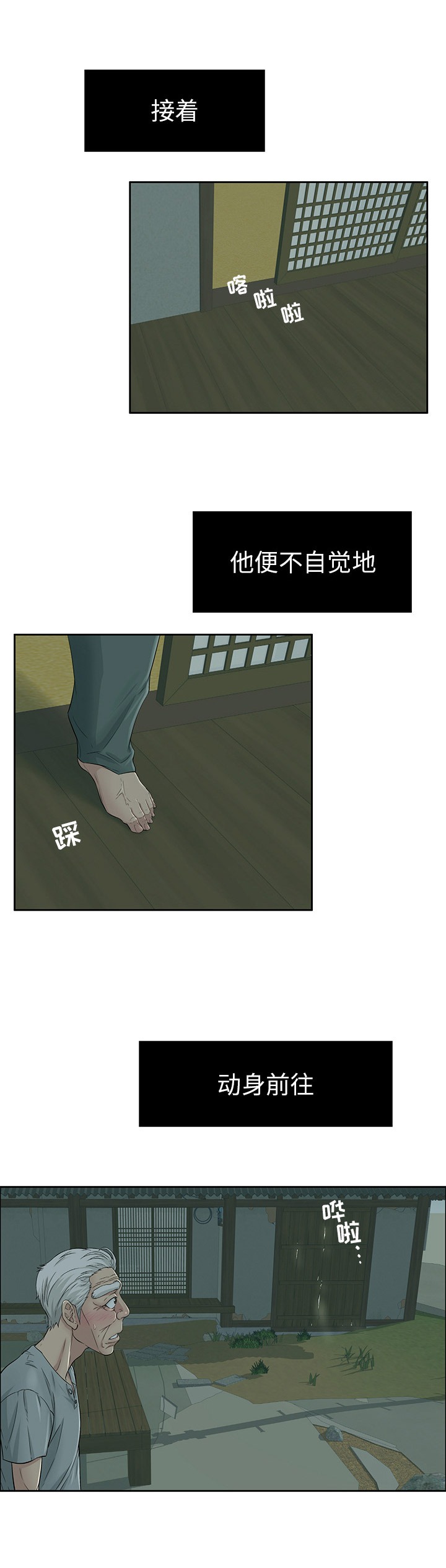 《致命的她》第2话 第7页