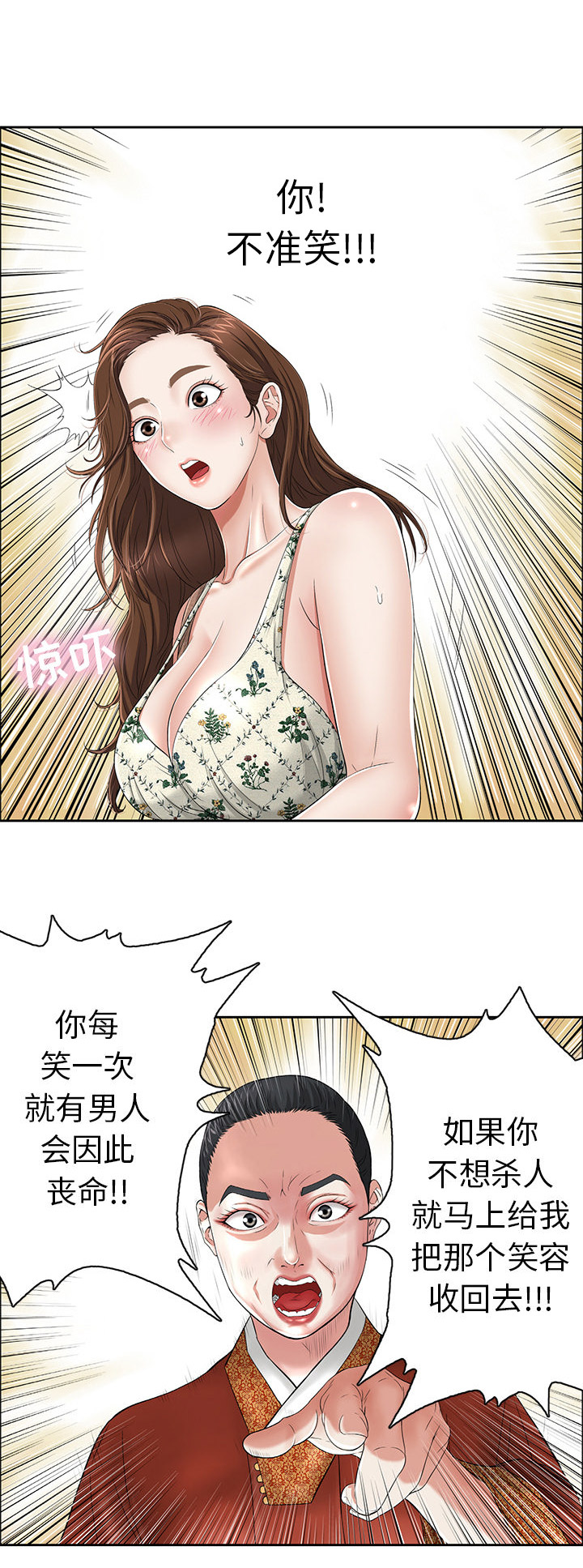 《致命的她》第1话 第12页