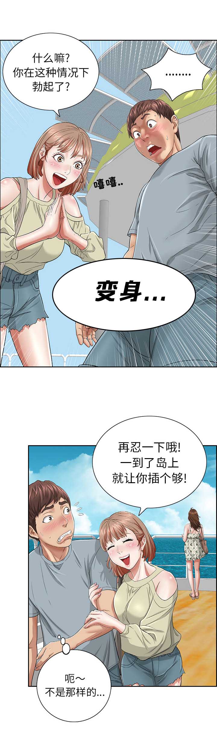 《致命的她》第1话 第14页