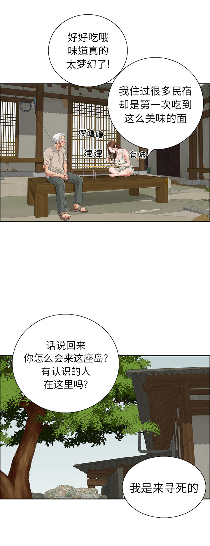 《致命的她》第1话 第21页