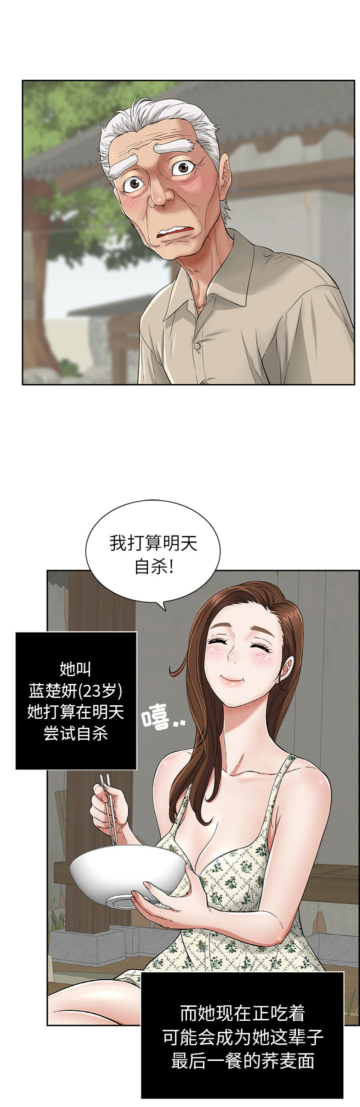 《致命的她》第1话 第22页