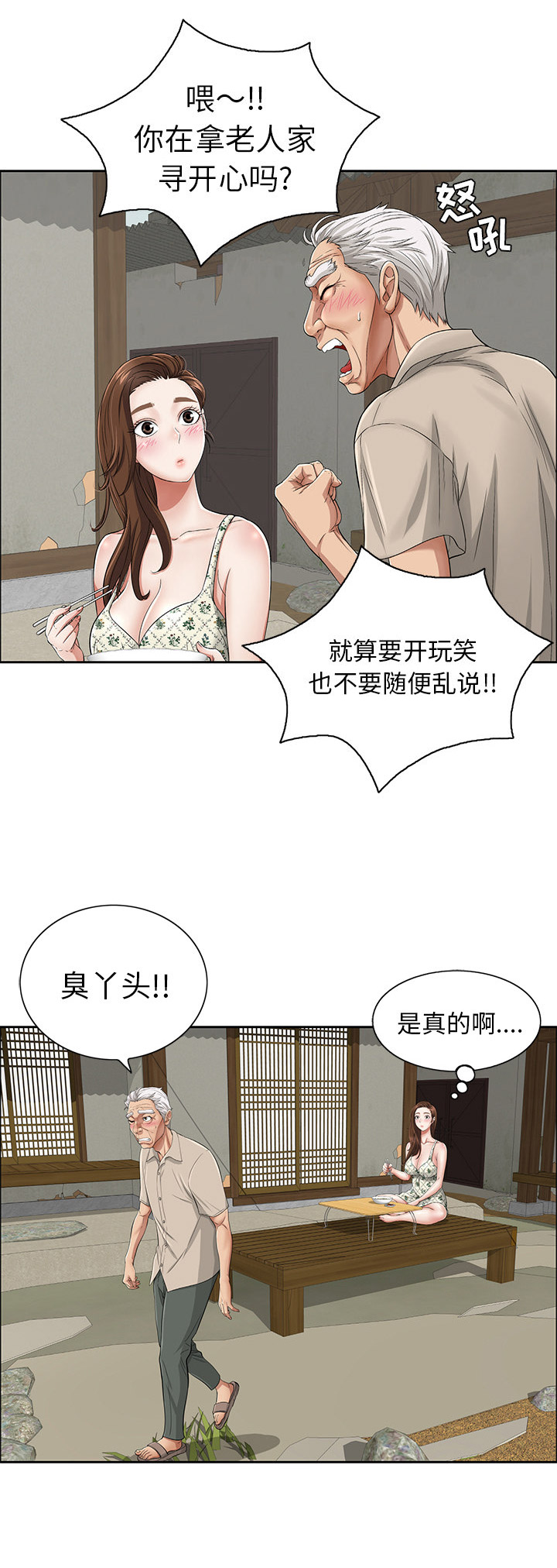 《致命的她》第1话 第23页