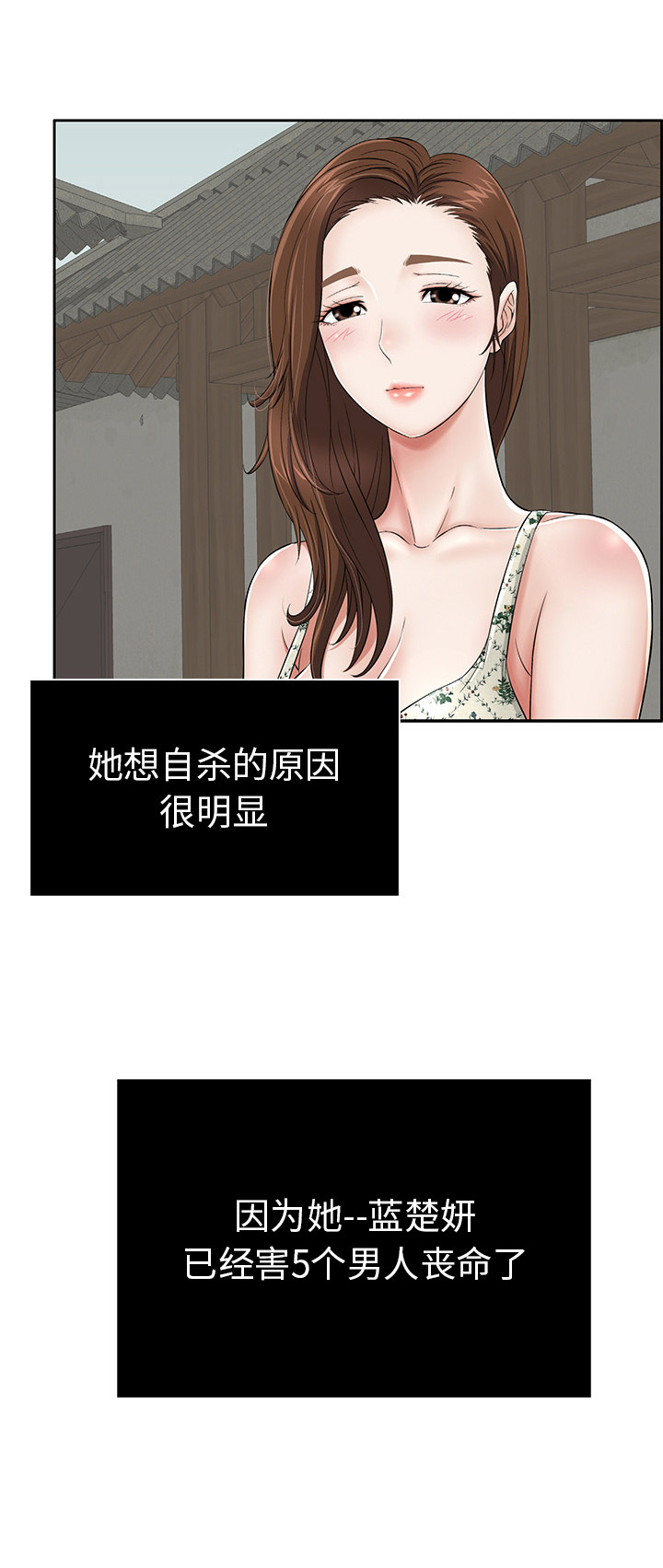 《致命的她》第1话 第24页