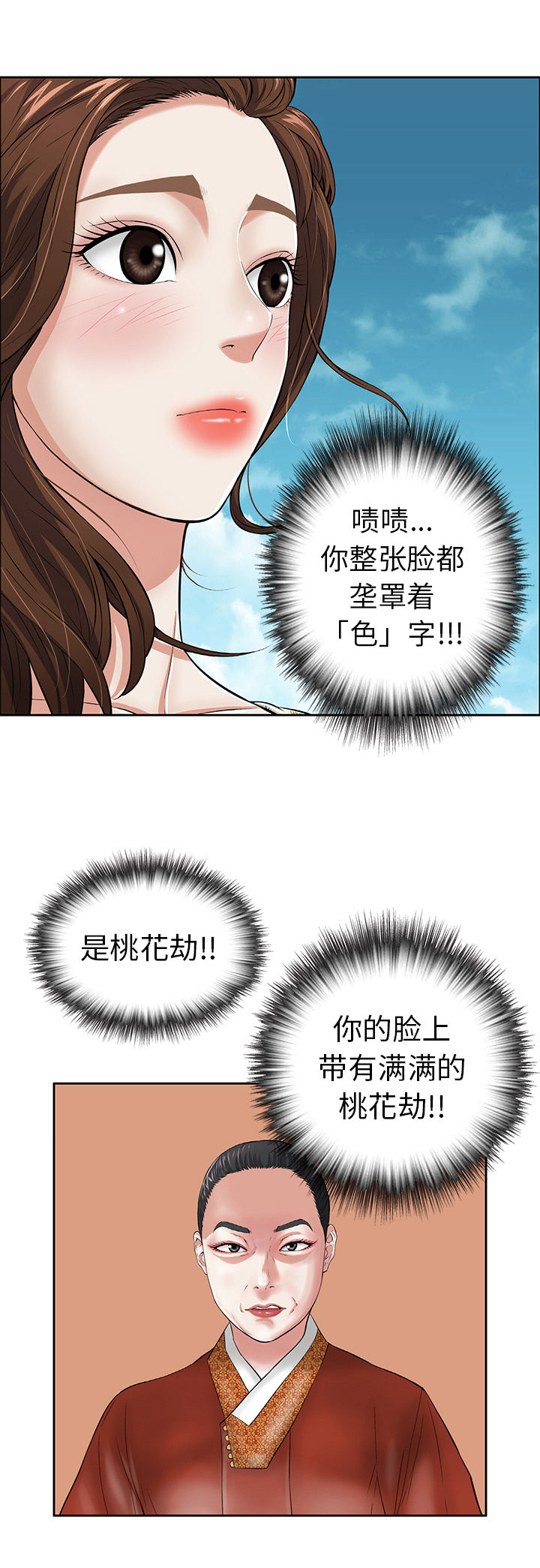 《致命的她》第1话 第2页