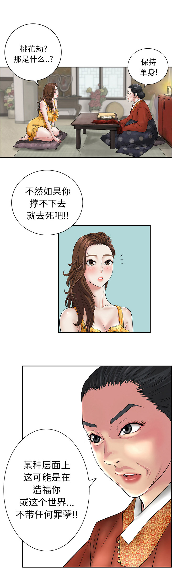 《致命的她》第1话 第3页