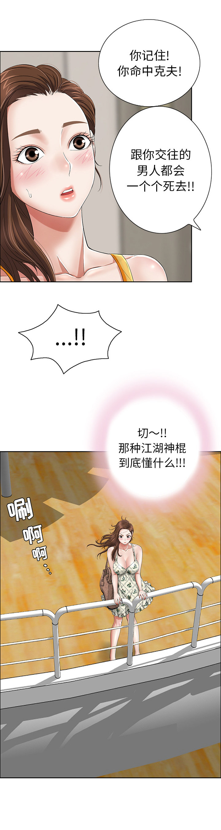 《致命的她》第1话 第4页
