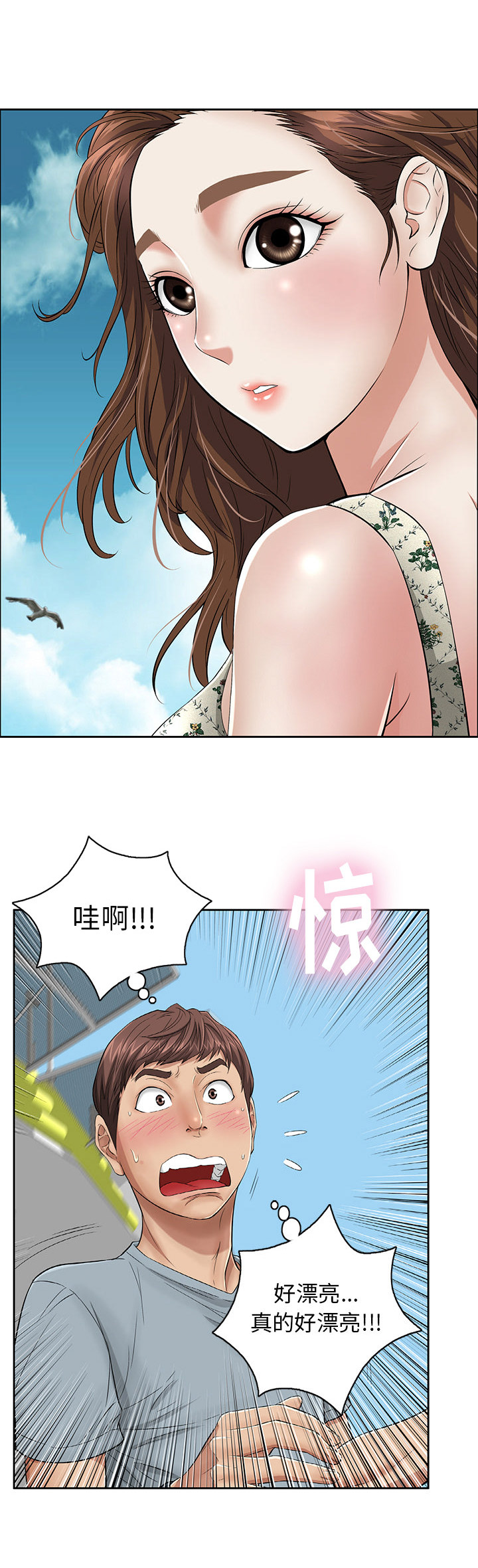 《致命的她》第1话 第8页