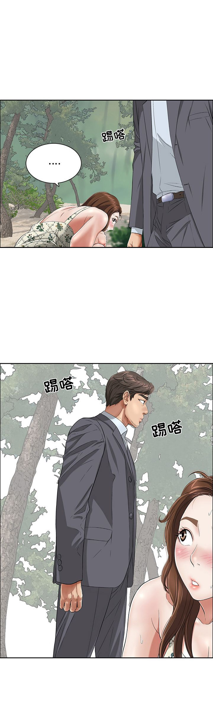 《致命的她》第6话 第13页