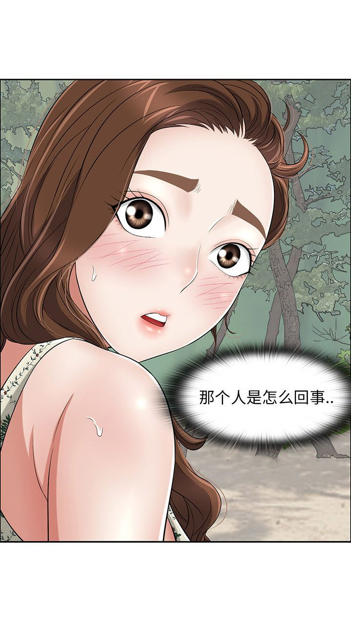 《致命的她》第6话 第15页