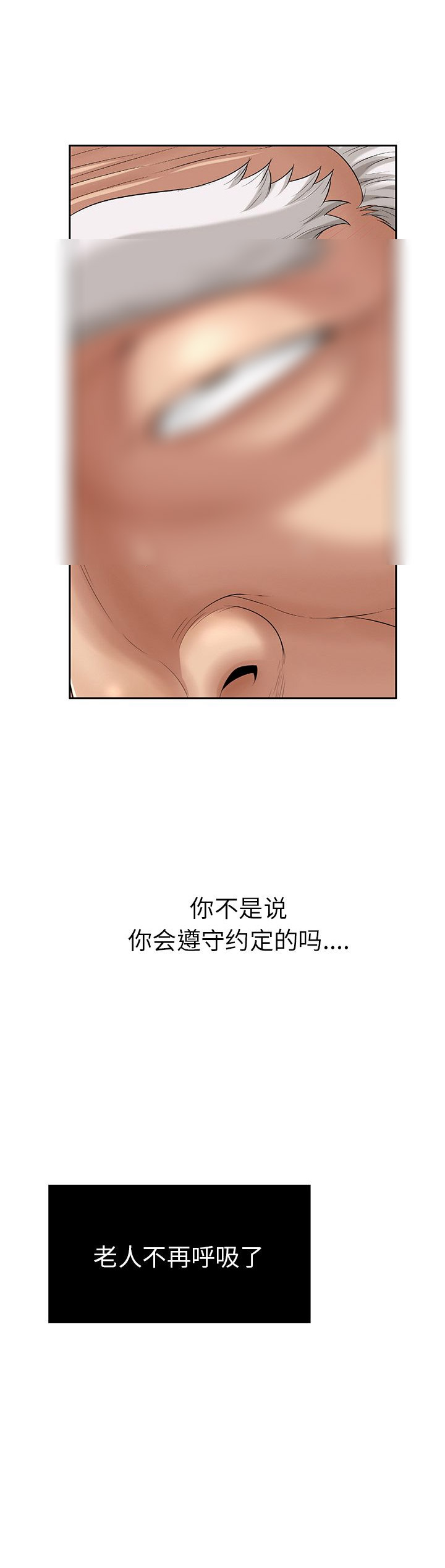 《致命的她》第6话 第4页
