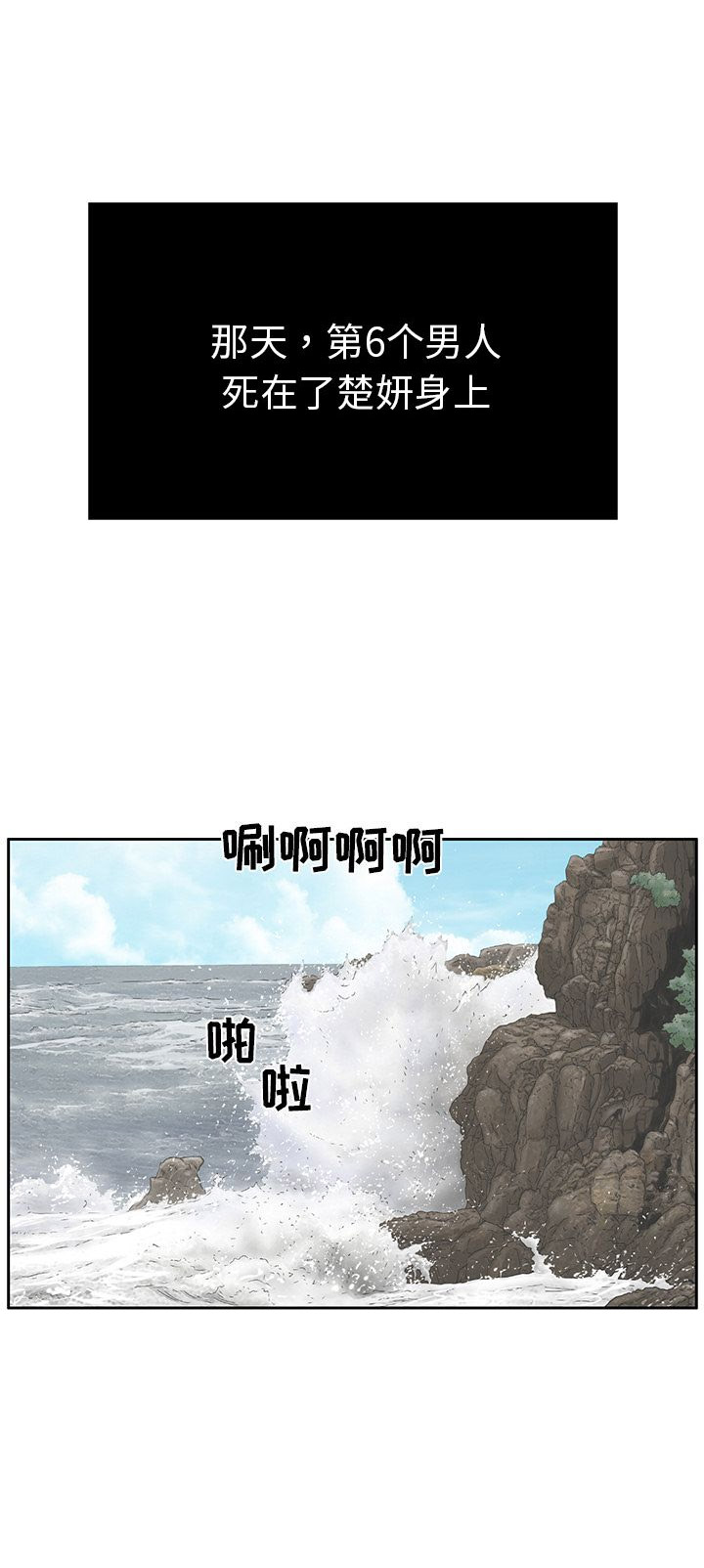 《致命的她》第6话 第5页