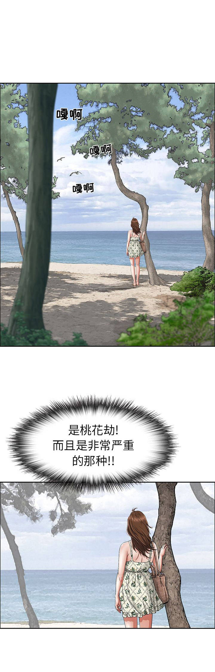 《致命的她》第6话 第6页