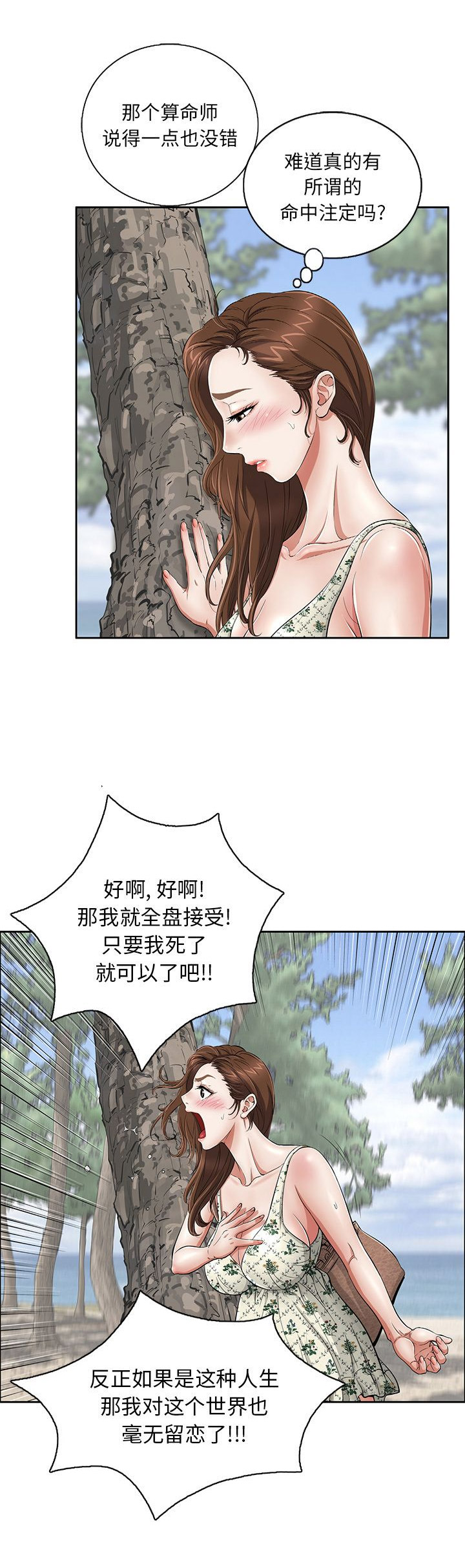 《致命的她》第6话 第8页