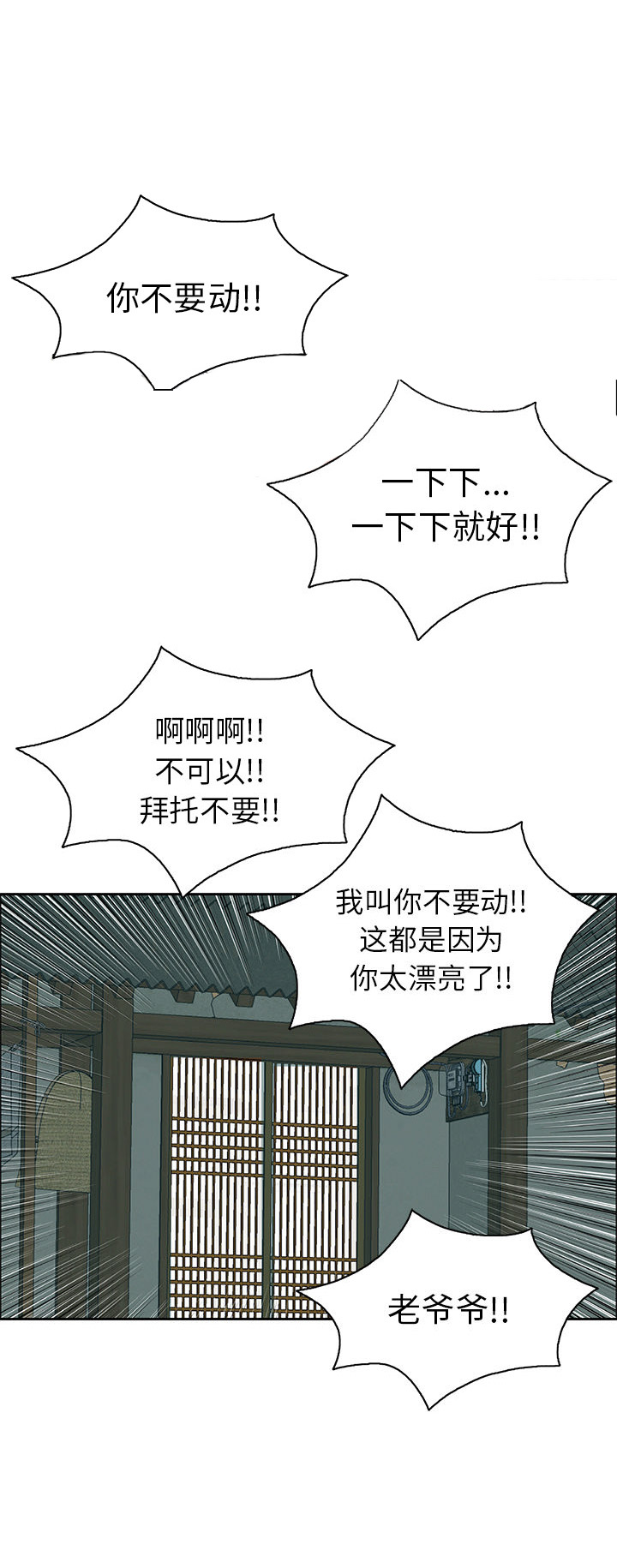 《致命的她》第4话 第11页