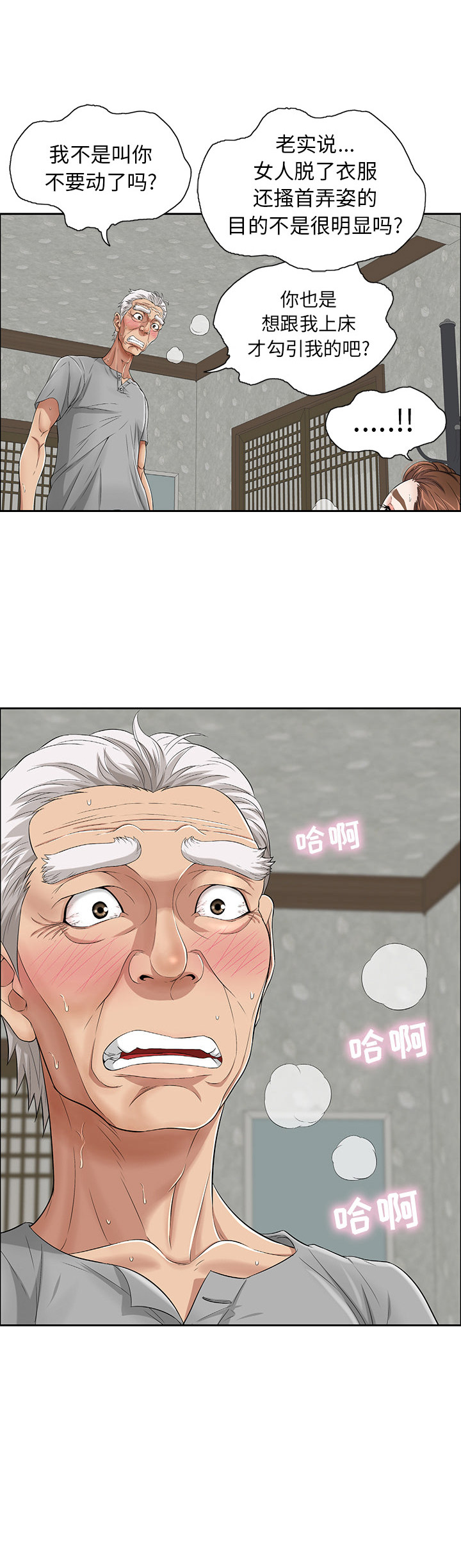《致命的她》第4话 第14页