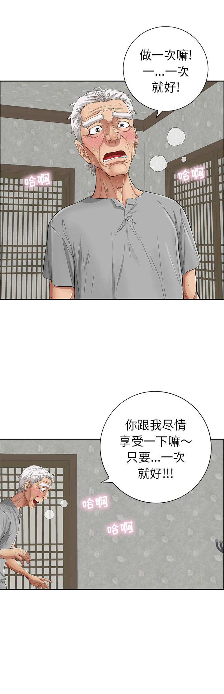 《致命的她》第4话 第15页