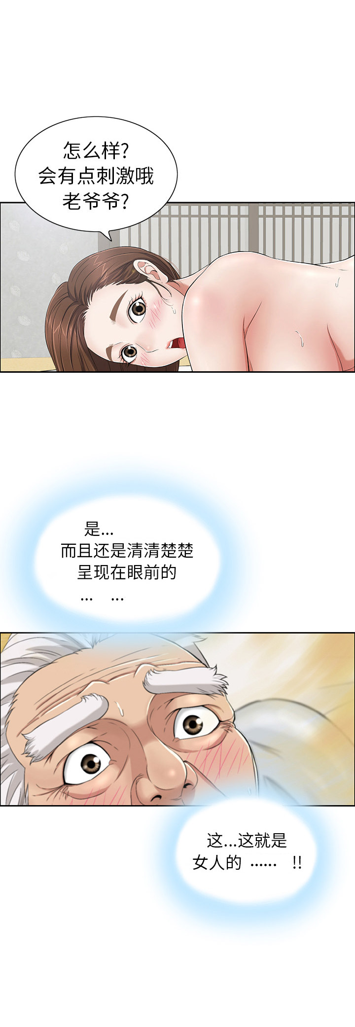 《致命的她》第4话 第1页
