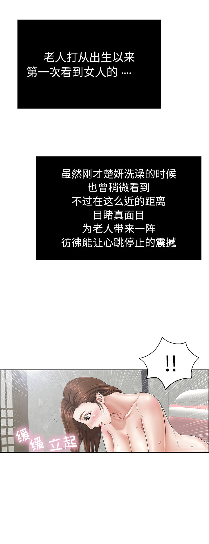 《致命的她》第4话 第2页