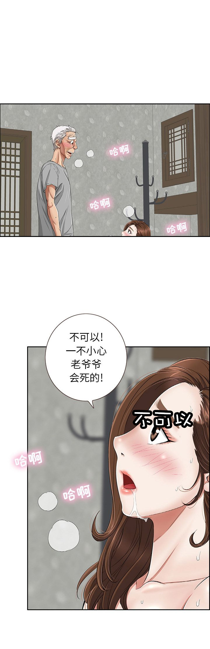 《致命的她》第5话 第10页