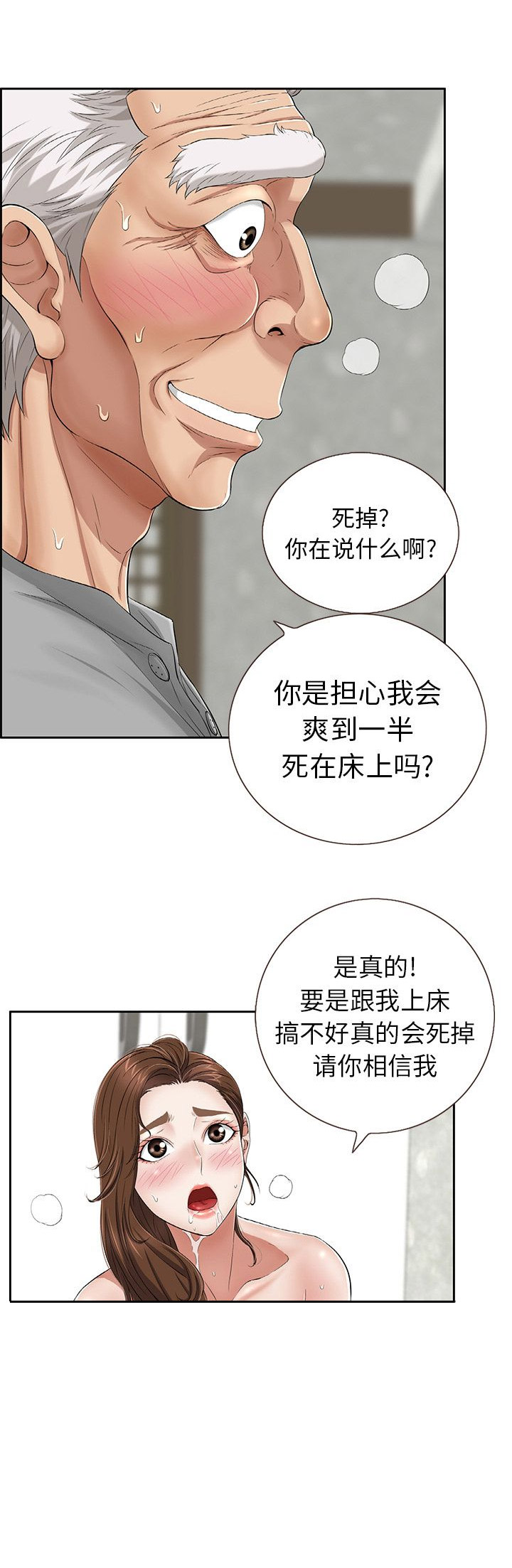 《致命的她》第5话 第11页