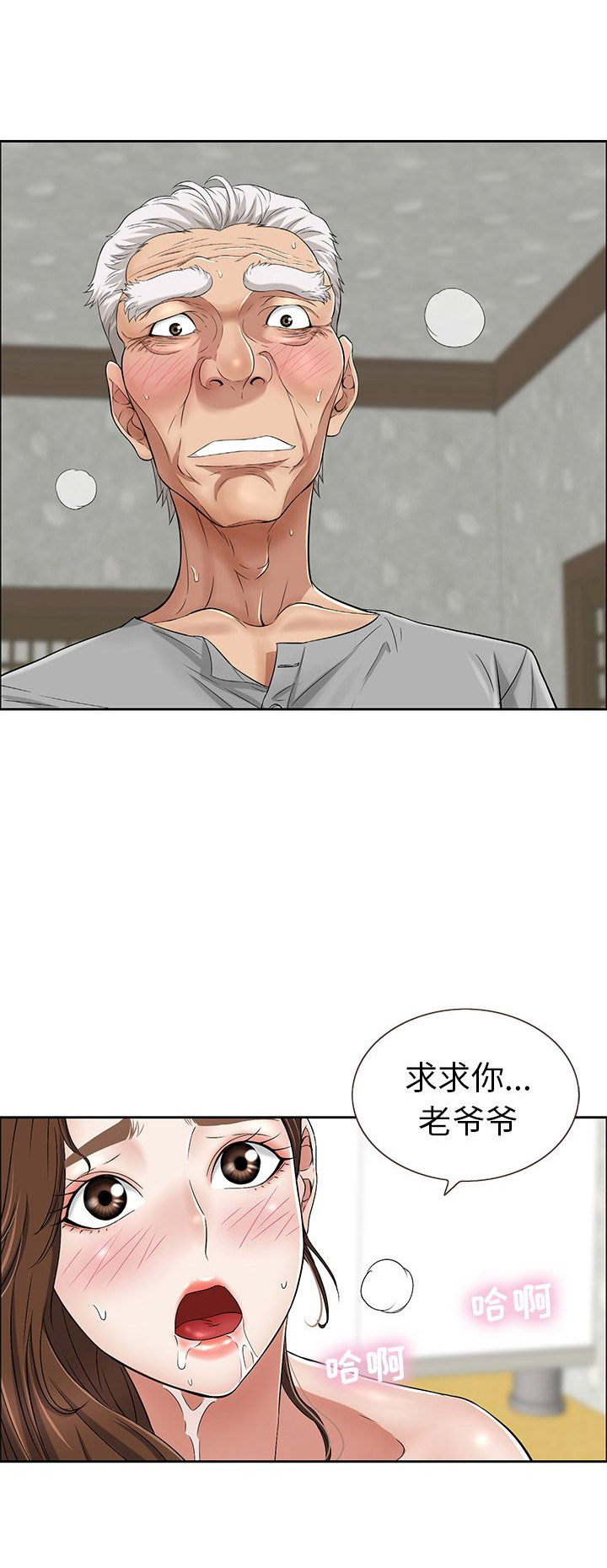 《致命的她》第5话 第12页