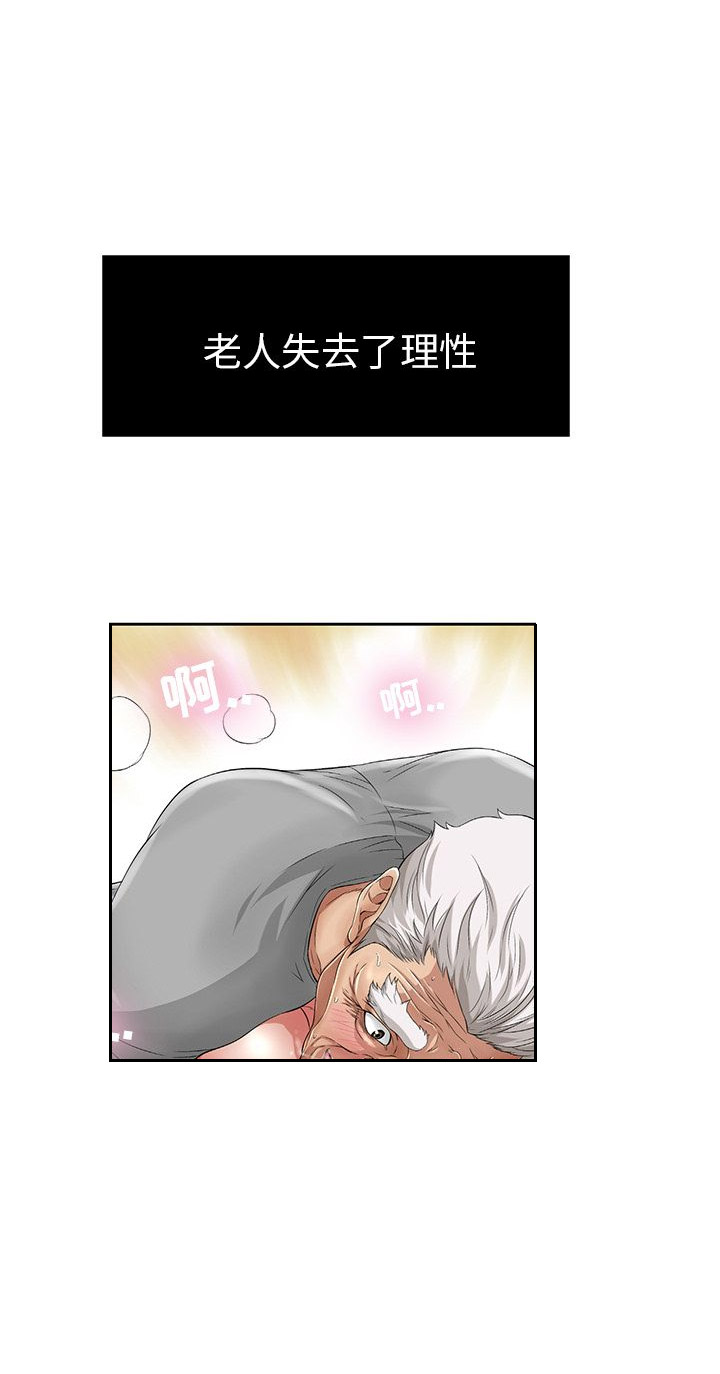 《致命的她》第5话 第14页
