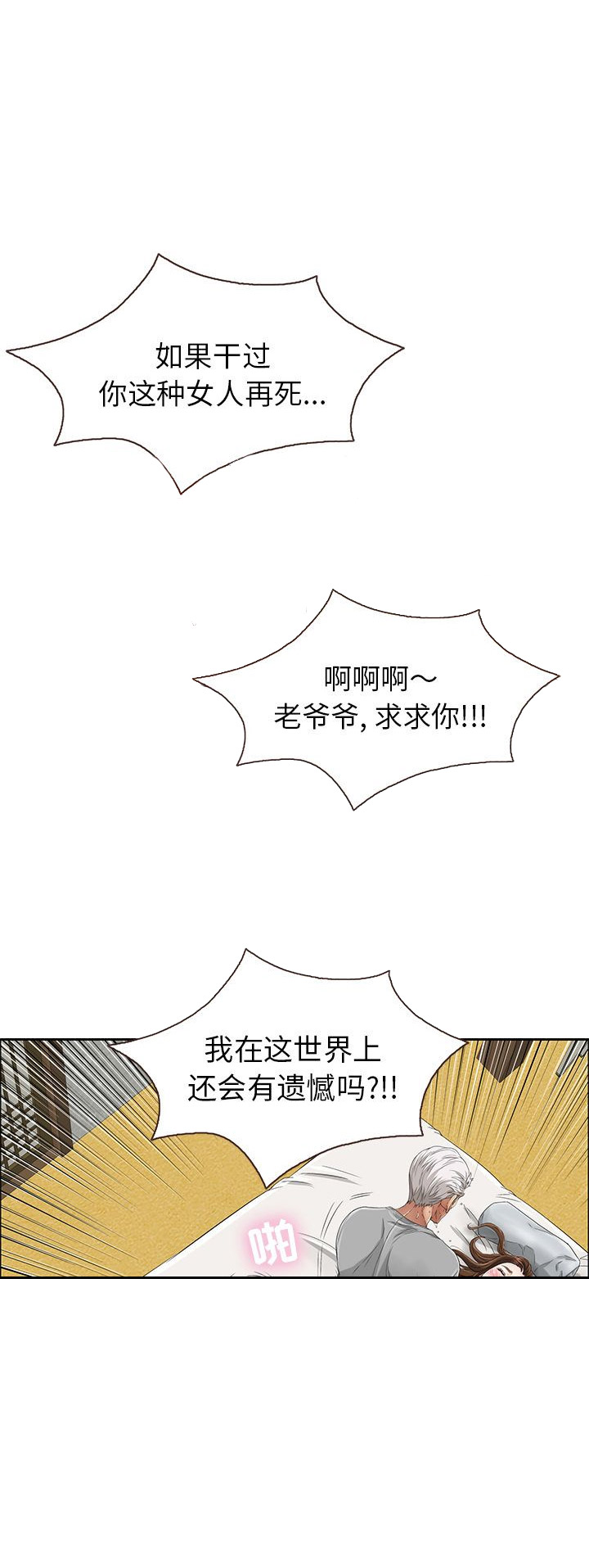《致命的她》第5话 第16页