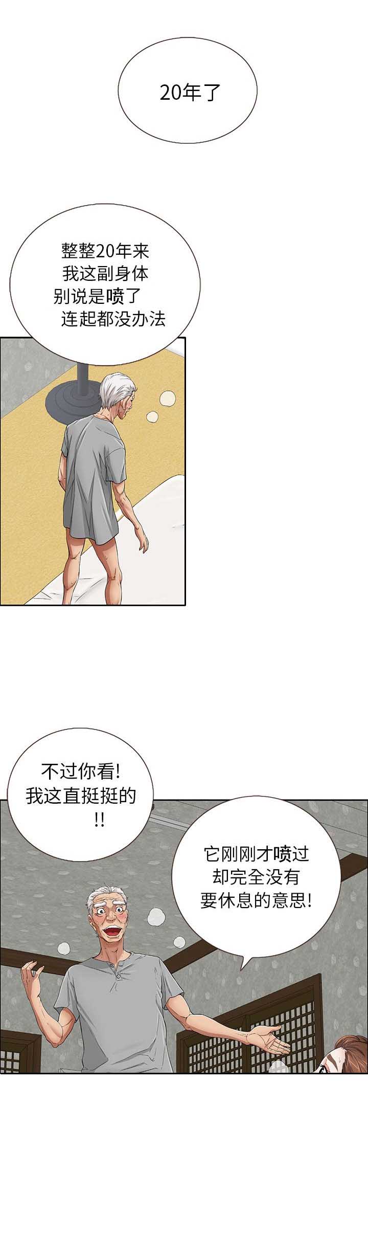 《致命的她》第5话 第1页