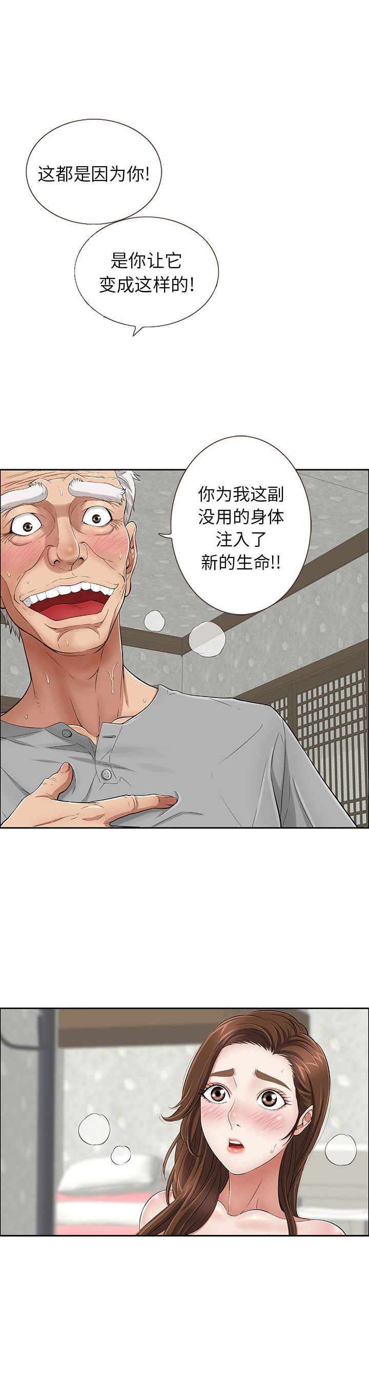 《致命的她》第5话 第2页