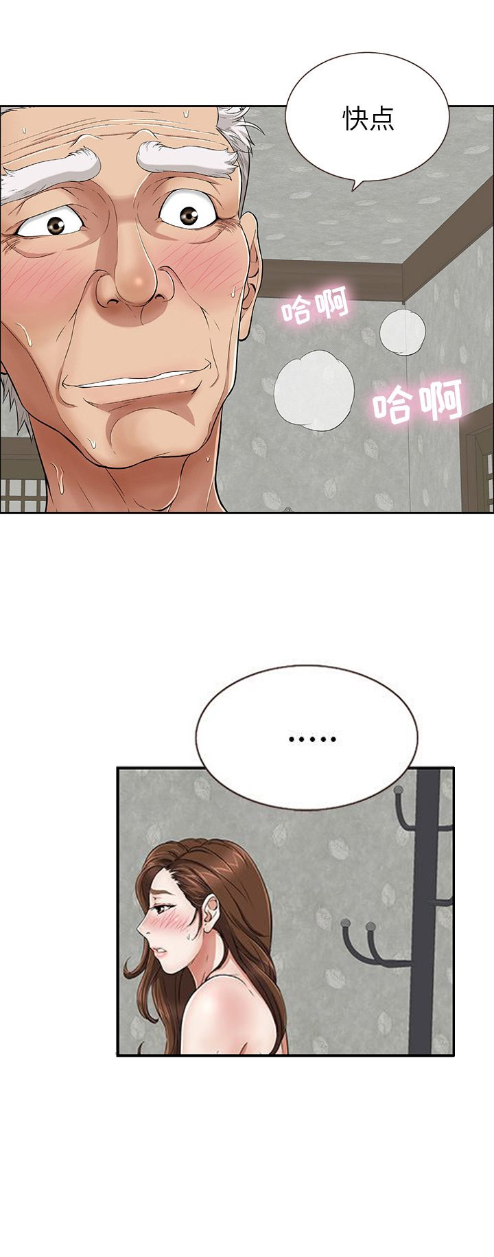 《致命的她》第5话 第5页