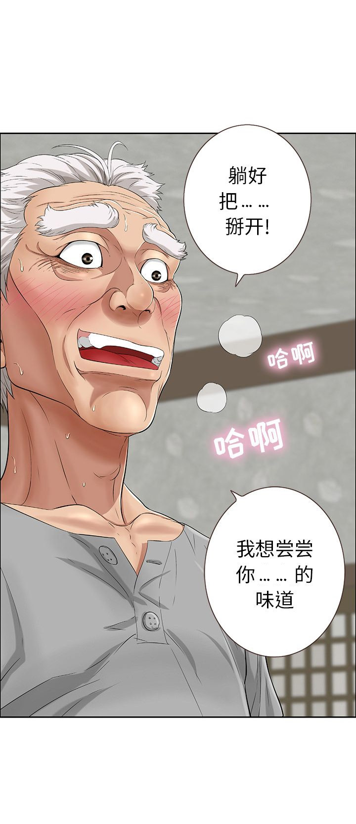 《致命的她》第5话 第9页