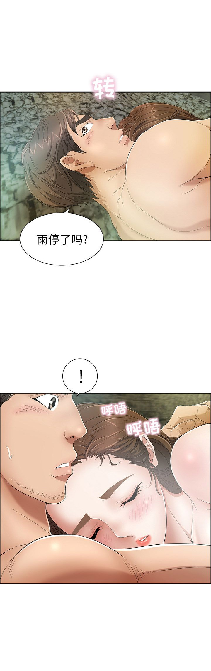 《致命的她》第9话 第10页